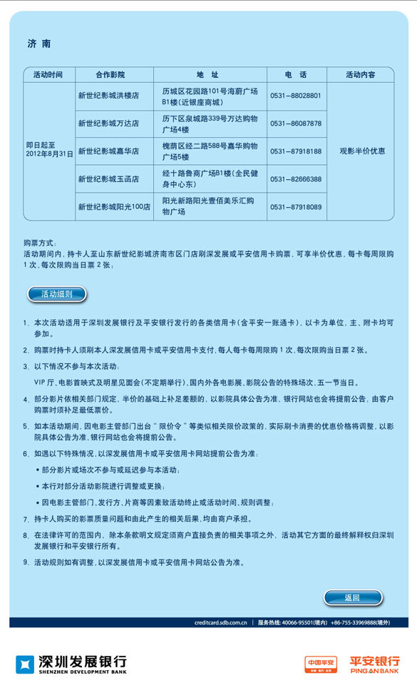 [济南]平安银行信用卡半价电影周周看,卡宝宝网