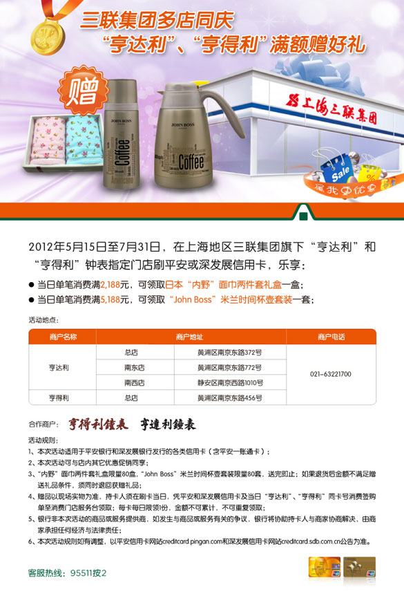 [上海]平安银行信用卡亨达利、亨得利满额送好礼,卡宝宝网