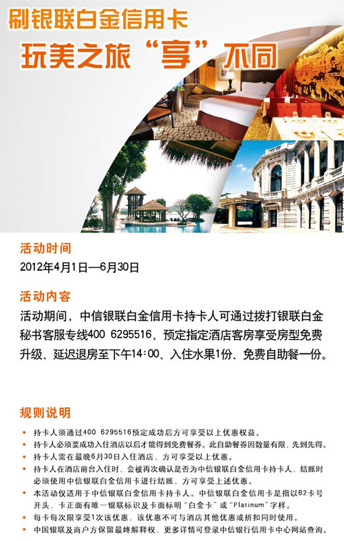 [北京]中信银行信用卡万豪国际酒店特别优惠,卡宝宝网