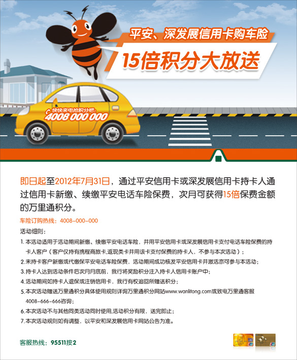 刷深发银行信用卡,购车险享15积分大放送,卡宝宝网