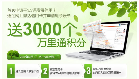 [全国]深发展信用卡激活送3000积分,卡宝宝网