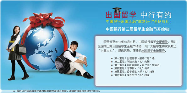 [全国]中国银行出国金融6+1全球有礼,卡宝宝网