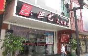 刷平安银行信用卡,东莞巨艺美容美发厚街店 5折优惠,卡宝宝网