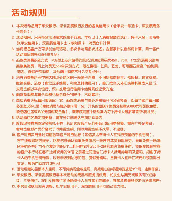 [其他]深发信用卡1元游香港  刷卡有礼赢酒店,卡宝宝网