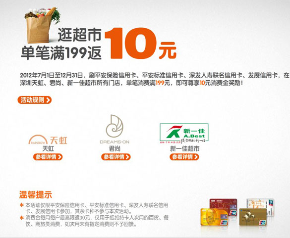 [深圳]深发银行信用卡逛天虹、君尚、新一佳返利,卡宝宝网