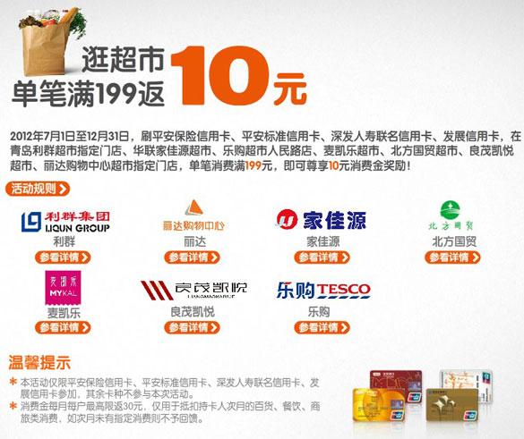 [青岛]深发信用卡逛利群、利达、家佳源等返利,卡宝宝网