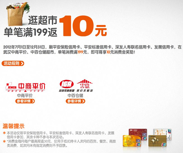 [武汉]平安信用卡逛中商平价、中百仓储返利,卡宝宝网