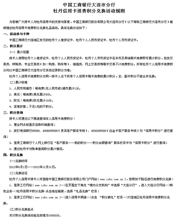 [大连]工商银行信用卡消费积分兑换活动,卡宝宝网