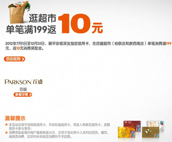[昆明]平安银行信用卡百盛返利,卡宝宝网