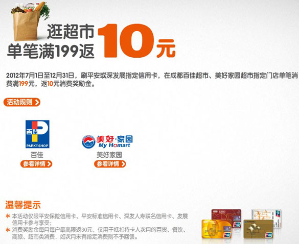 [成都]平安银行信用卡百佳、美好家园返利,卡宝宝网