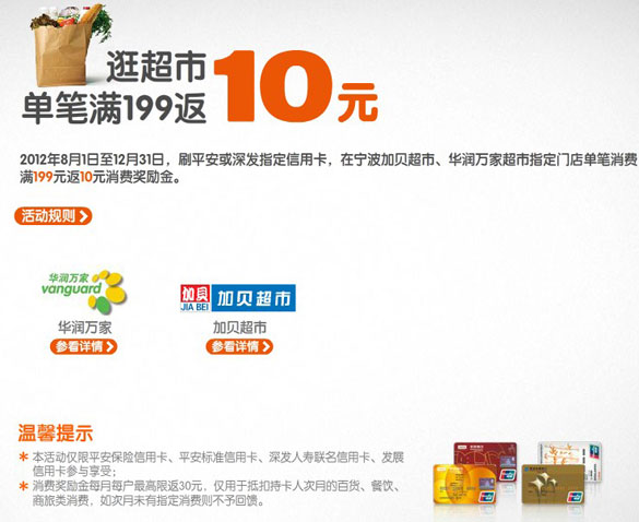 [宁波]深发银行信用卡华润、加贝返利,卡宝宝网