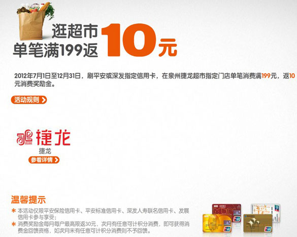 [泉州]平安银行信用卡捷龙返10元,卡宝宝网