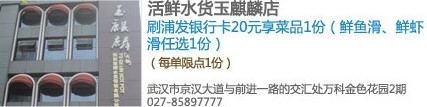 [武汉]浦发银行信用卡活鲜水货玉麒麟店享优惠,卡宝宝网