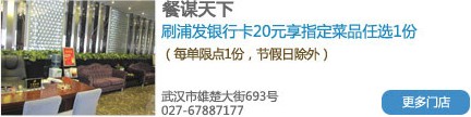 [武汉]浦发银行信用卡餐谋天下享优惠,卡宝宝网