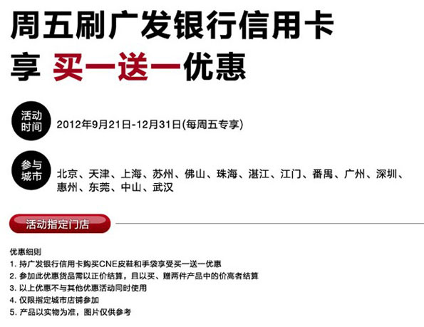 [其他]广发银行信用卡CNE享买一送一优惠,卡宝宝网