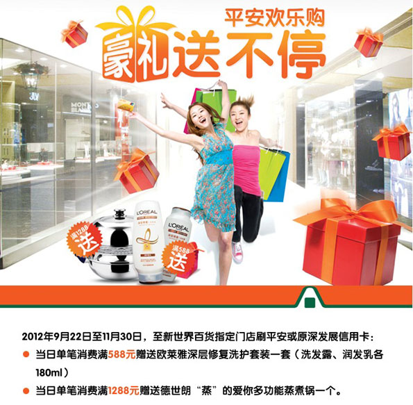 [其他]平安信用卡新世界百货欢乐购 好礼送不停,卡宝宝网