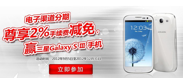 [全国]中信银行电子渠道分期 赢三星三星Galaxy S Ⅲ手机,卡宝宝网