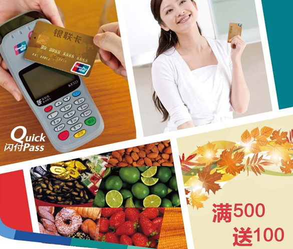 [上海]畅用广发银行金融IC信用卡，第一食品享好礼,卡宝宝网