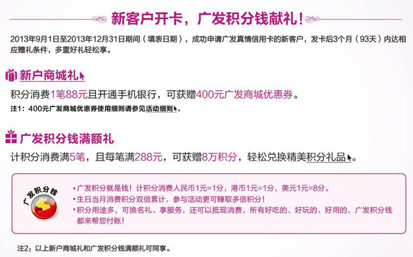 [全国]广发真情信用卡新客户，多重好礼轻松享！,卡宝宝网