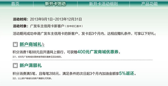 [全国]广发车主信用卡，新客户消费满额即享加油金返还,卡宝宝网