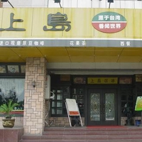 刷广发银行信用卡享北京市上岛咖啡（会展店）9折优惠,卡宝宝网