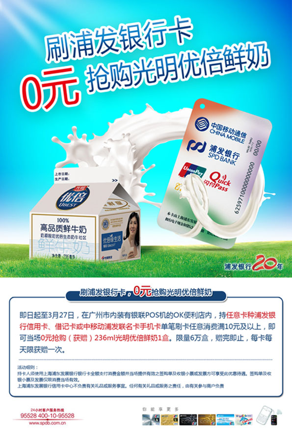 [广州]刷浦发银行卡 0元抢购光明优倍鲜奶,卡宝宝网