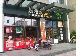 刷招商银行信用卡享合肥超港（徽州大道店）优惠,卡宝宝网