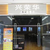 刷广发银行信用卡享成都市兴荣华港式茶餐厅8.8折优惠,卡宝宝网