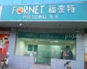 刷平安银行信用卡享青岛福奈特洗染镇江路店9.3折优惠,卡宝宝网