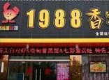 刷交通银行信用卡享泰州市1988香辣虾税东街店9折优惠,卡宝宝网