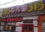 刷交通银行信用卡享北京市昊天宝粥农大店9折优惠,卡宝宝网