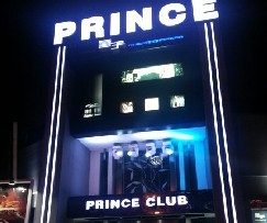 刷平安银行信用卡享广州皇子酒吧9折优惠,卡宝宝网