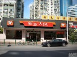 刷交通银行信用卡享上海市新亚大包赤峰店优惠,卡宝宝网