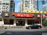 刷交通银行信用卡享上海市新亚大包恒丰店优惠,卡宝宝网