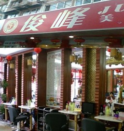 中信银行信用卡可,上海市俊峰发型设计7折优惠,卡宝宝网
