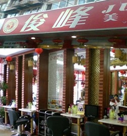 中信银行信用卡可以,上海市俊峰发型设计7折优惠,卡宝宝网