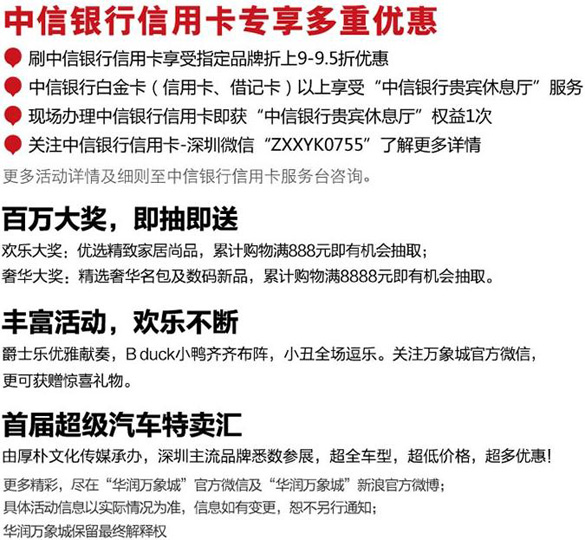 [深圳]中信银行信用卡万象城超级特卖汇,卡宝宝网