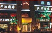刷平安银行信用卡享杭州两岸咖啡文二店 9.5折优惠,卡宝宝网