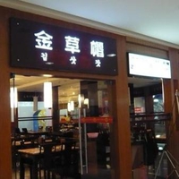 刷广发银行信用卡享东莞市金草帽（吉之岛店）优惠,卡宝宝网