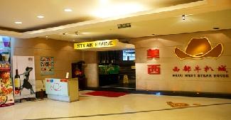 刷平安银行信用卡享广州美西西部牛扒城9折优惠,卡宝宝网