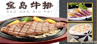 刷平安银行信用卡享武汉宝岛牛排（胜利街店）9折优惠,卡宝宝网