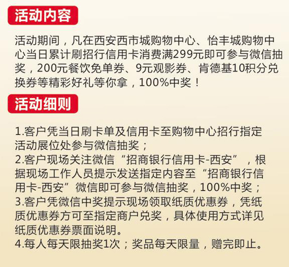 [西安]招商银行信用卡9分招牌惠 满299即可享受,卡宝宝网