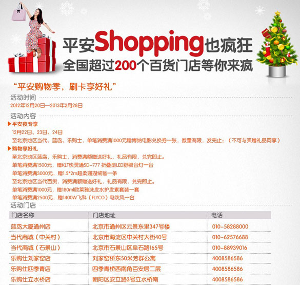 [北京]刷深发信用卡 当代商城shopping也疯狂,卡宝宝网