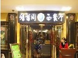 刷交通银行信用卡享武汉市绿茵阁西餐厅佳丽店9折优惠,卡宝宝网