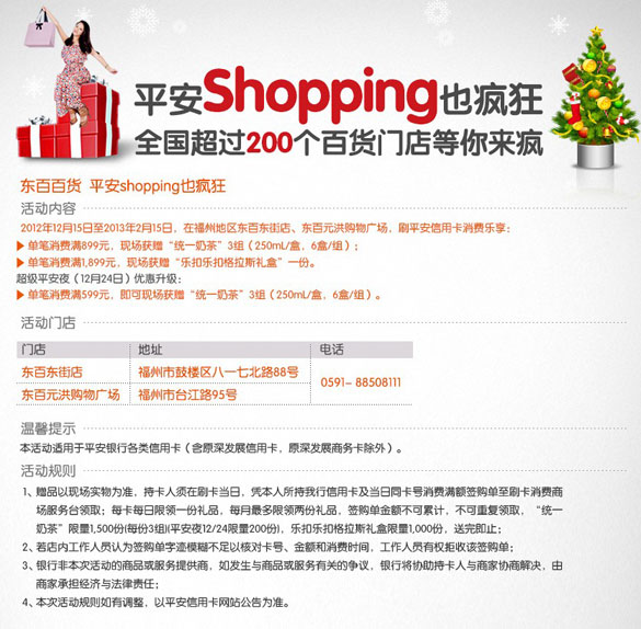 [福州]刷平安信用卡 东百百货shopping也疯狂,卡宝宝网