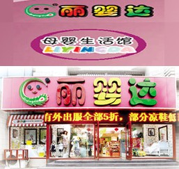 中信银行信用卡,大连市丽婴达母婴用品（开发区店）8折优惠,卡宝宝网