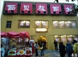 刷广发信用卡,北京市西贝莜面村9.3折优惠,卡宝宝网