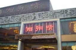 刷中信银行信用卡享南京湘鄂情9.5折优惠,卡宝宝网