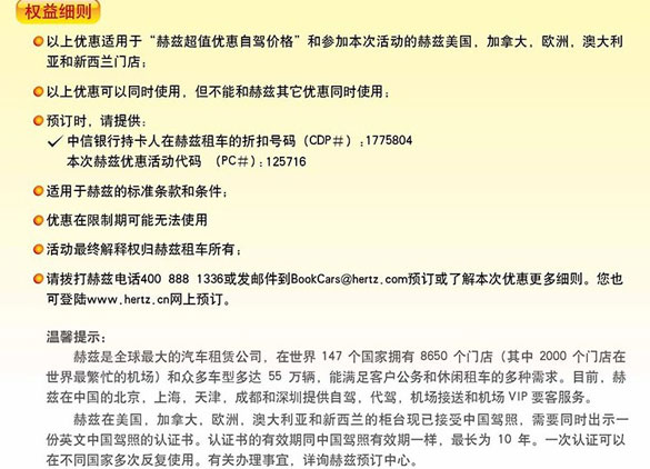 [全国]中信悠游季之赫兹国际租车新春好礼,卡宝宝网