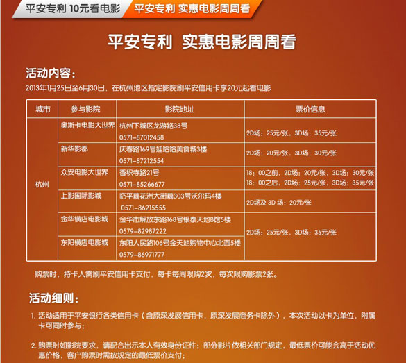 [杭州]平安专利  新华影都实惠电影周周看,卡宝宝网